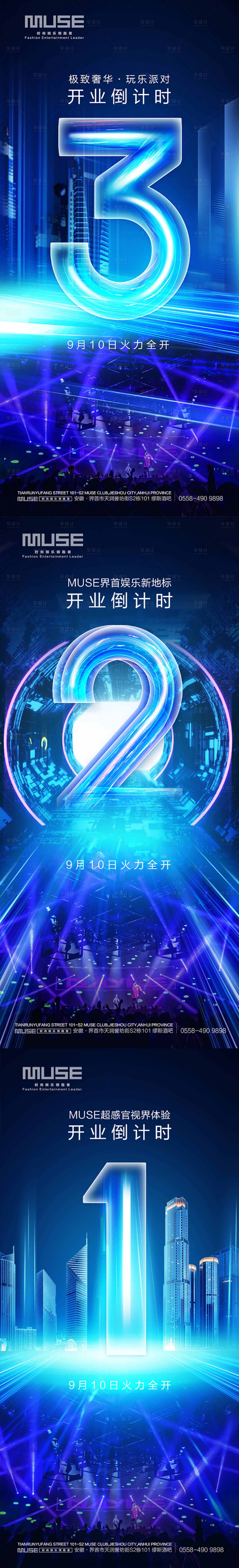 源文件下載【享設計】搜索編號：79430020724183816【酒吧開業倒計時海報】