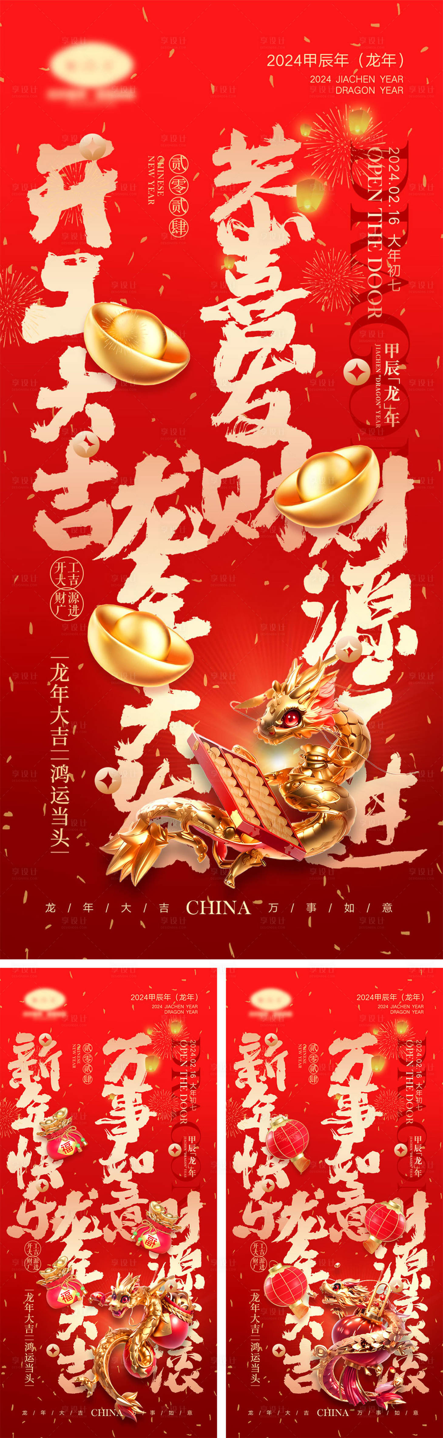 源文件下載【享設計】搜索編號：58590020997385575【2024初七開工海報】