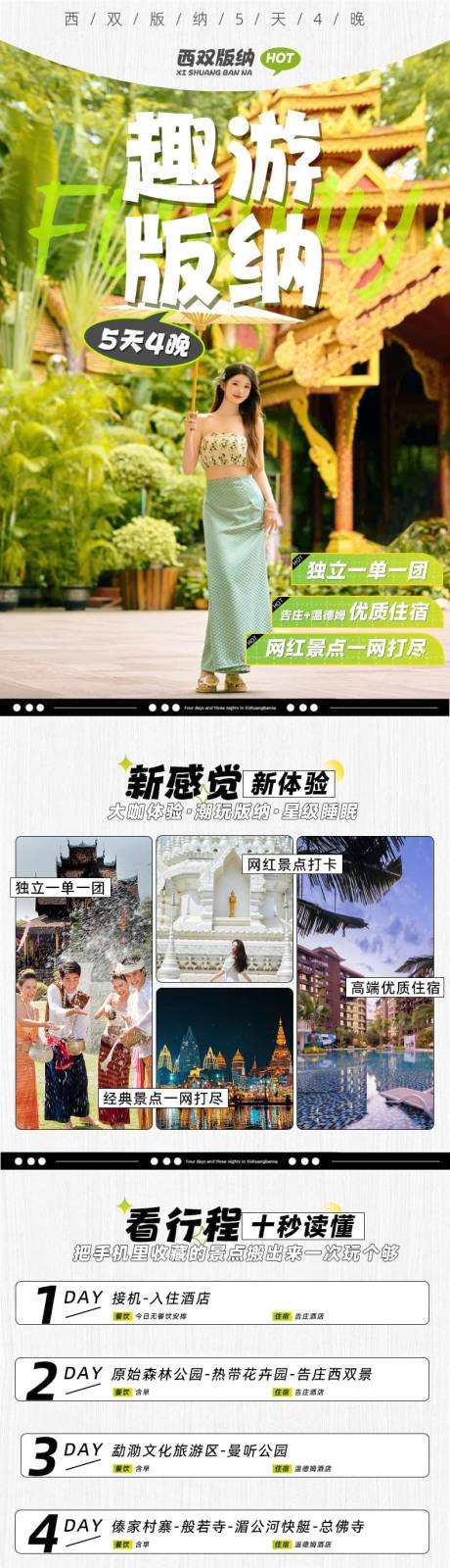 源文件下载【西双版纳旅游详情页】编号：97180020795951684