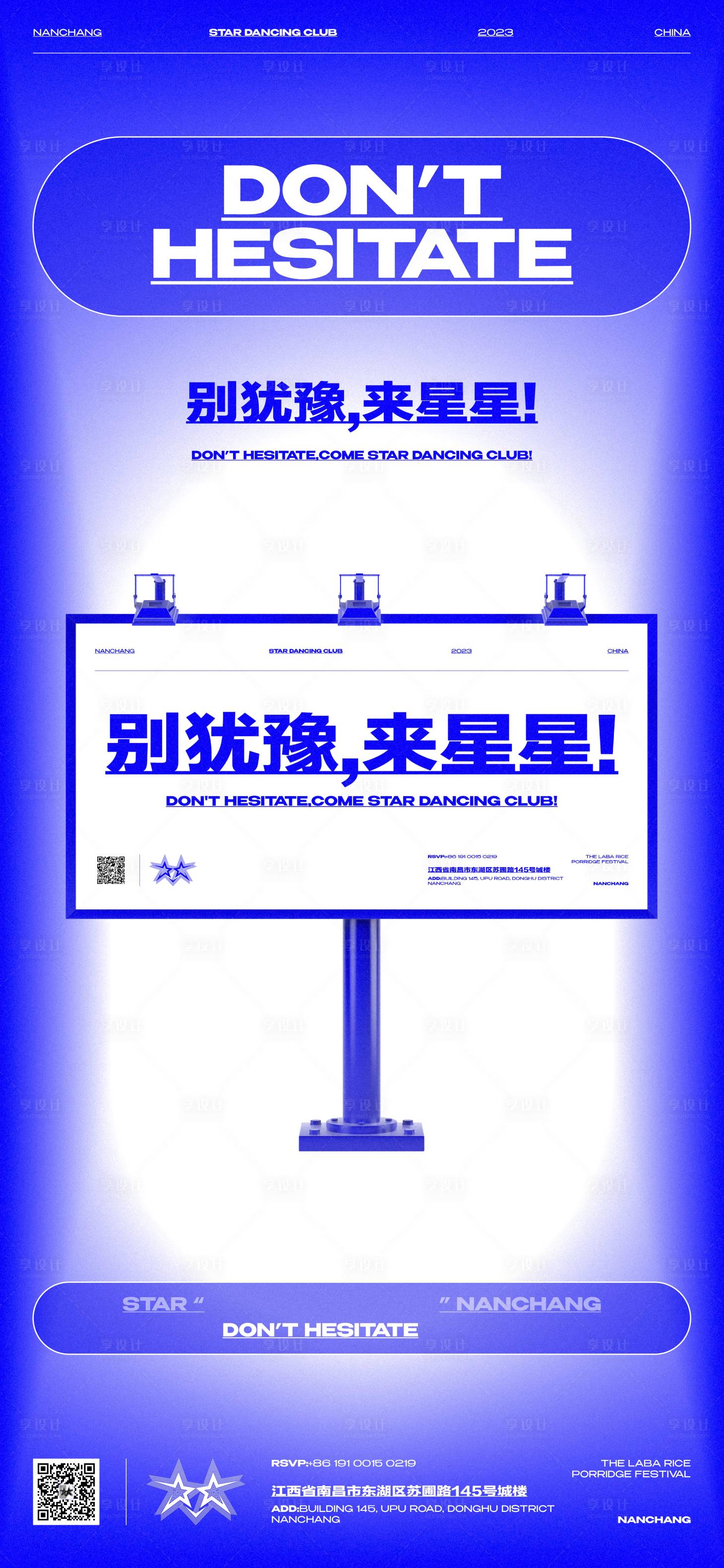 源文件下载【酒吧夜店撩客海报】编号：76710020766058312