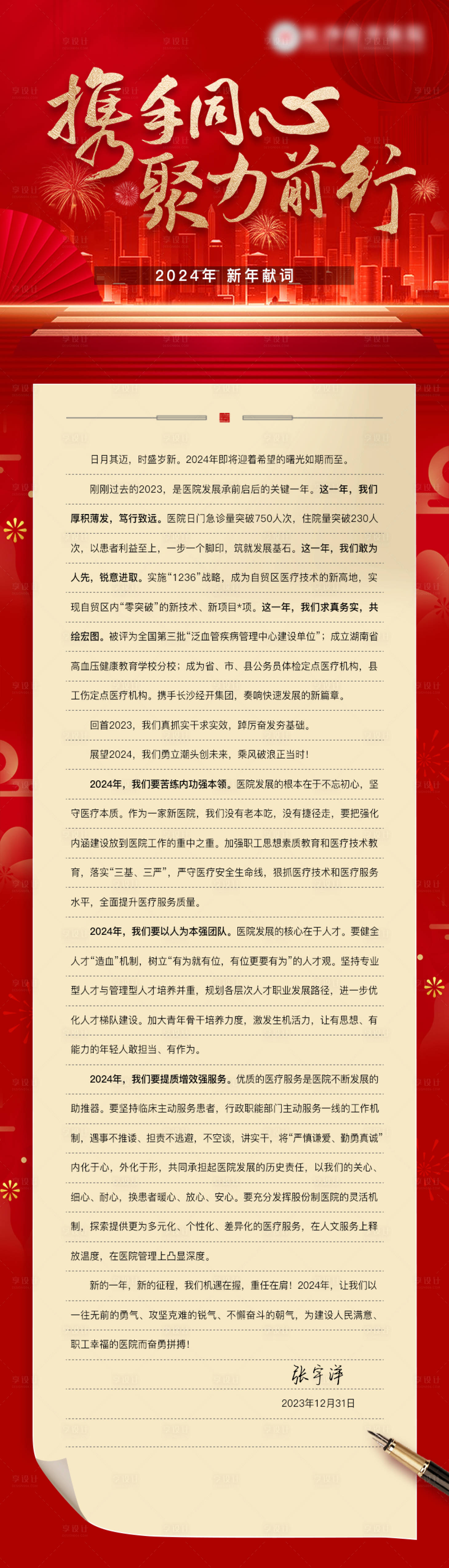 源文件下载【一封信海报】编号：79000021236741360
