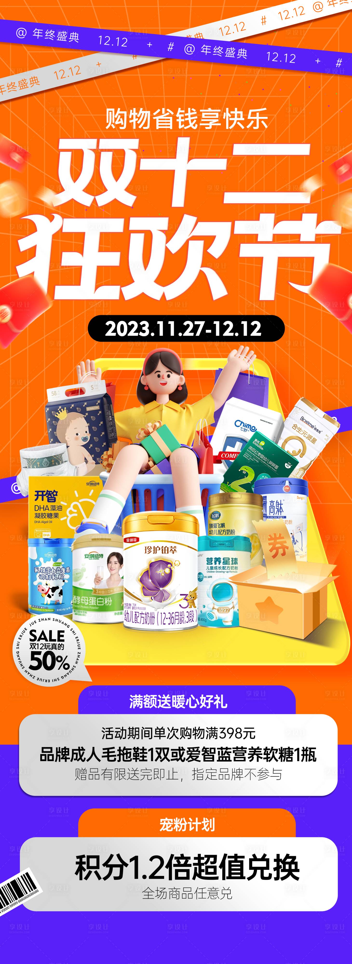 源文件下载【享设计】搜索编号：36030020709337158【双十二促销海报】