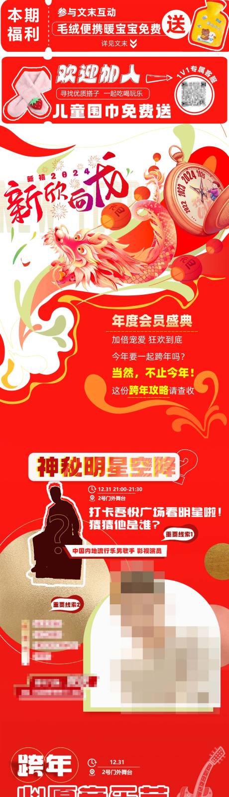 源文件下载【龙年跨年促销活动长图专题设计】编号：20231224191226755