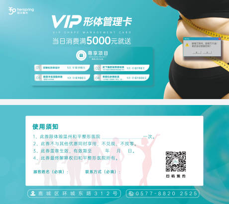 源文件下载【形体瘦身卡】编号：48080021089558930