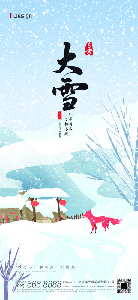 源文件下载【地产大雪节气海报】编号：97860020769059950