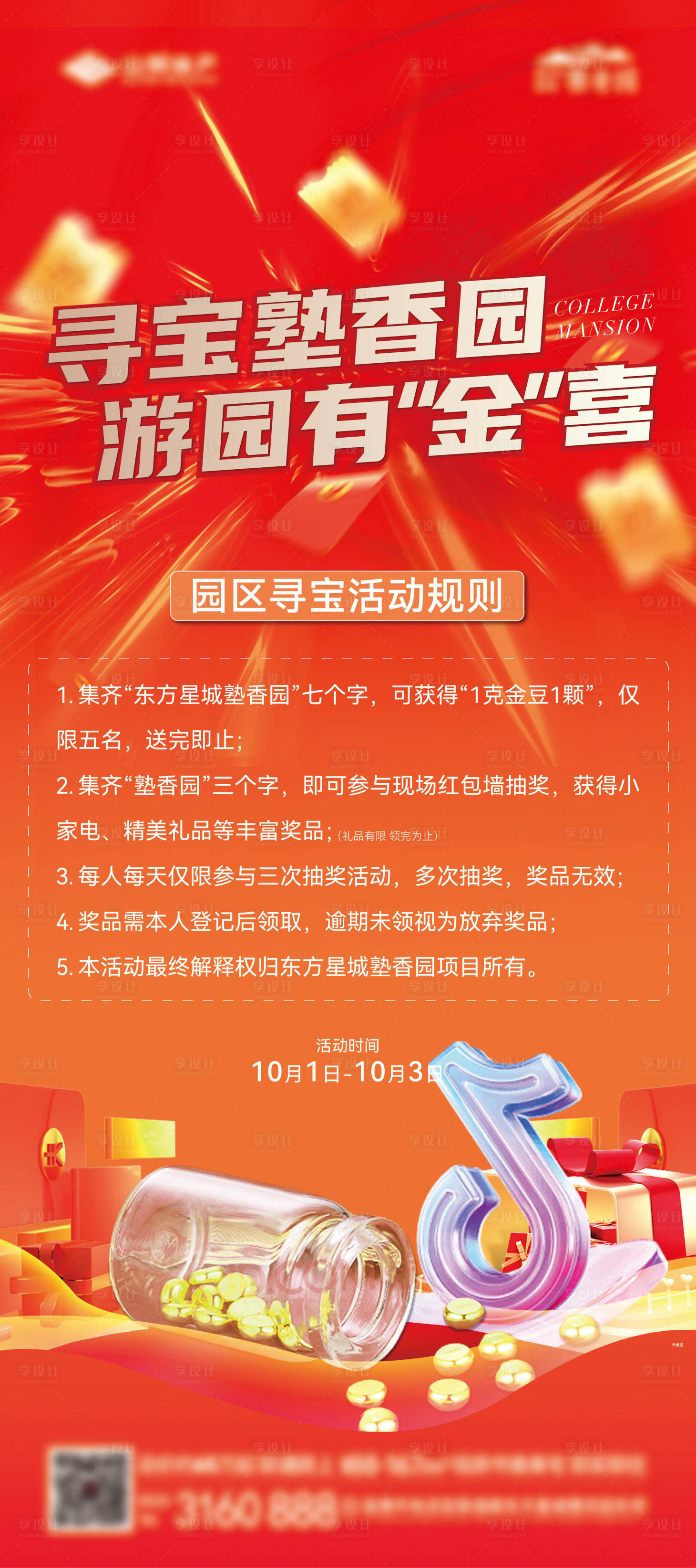 源文件下载【寻宝展架】编号：30580021185806229