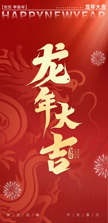 源文件下載【享設(shè)計(jì)】搜索編號(hào)：76150020981815156【龍年大吉海報(bào)】