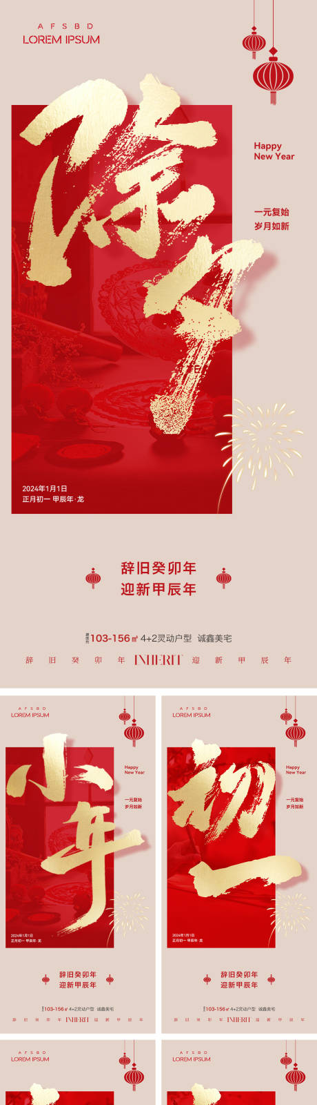 源文件下载【地产元旦新年系列海报】编号：14460021232469058