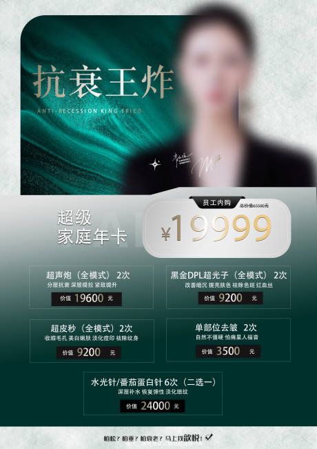 源文件下载【医美活动海报A4】编号：68270020937121154