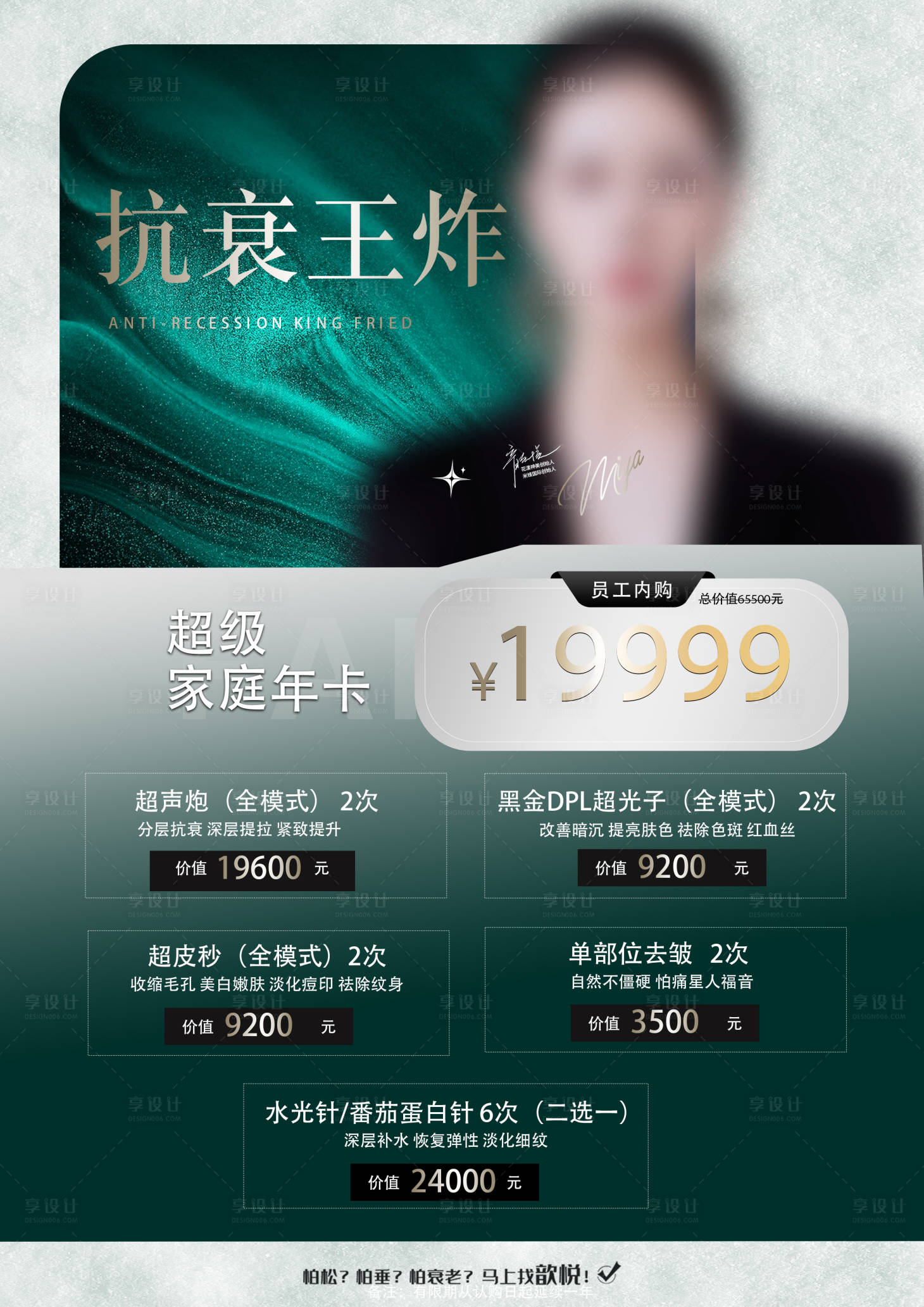 源文件下載【享設(shè)計(jì)】搜索編號(hào)：68270020937121154【醫(yī)美活動(dòng)海報(bào)A4】