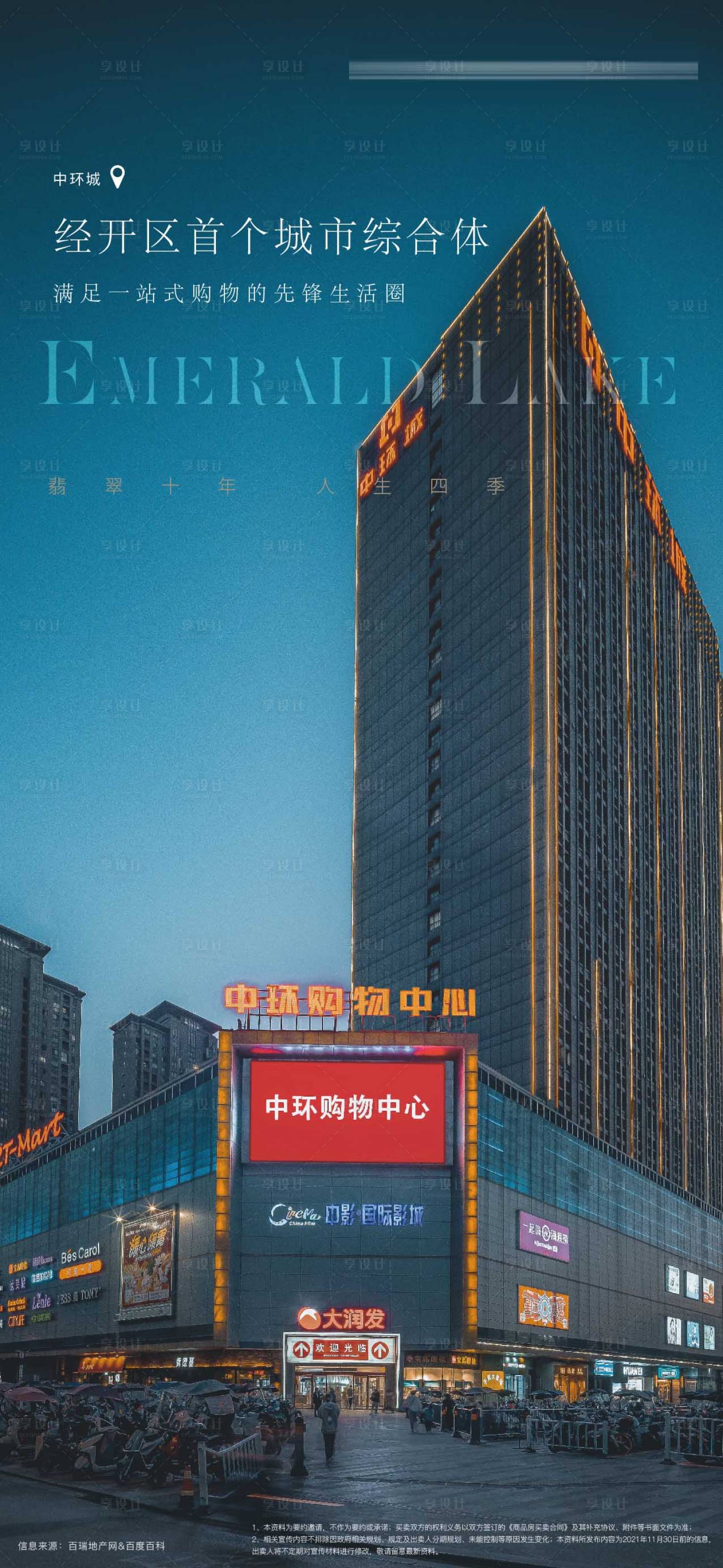 源文件下載【享設計】搜索編號：66970021151458121【地產城市綜合體打卡單圖】