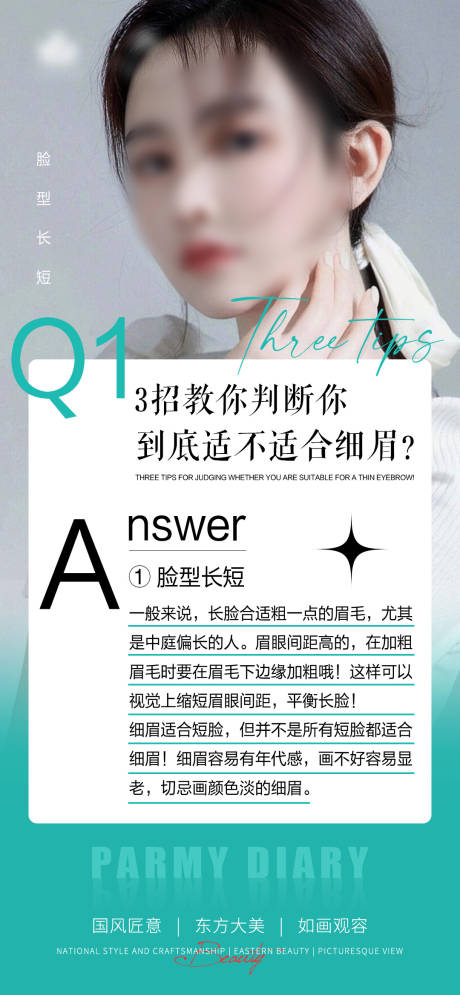 源文件下載【享設計】搜索編號：34750020881914148【美業科普海報】