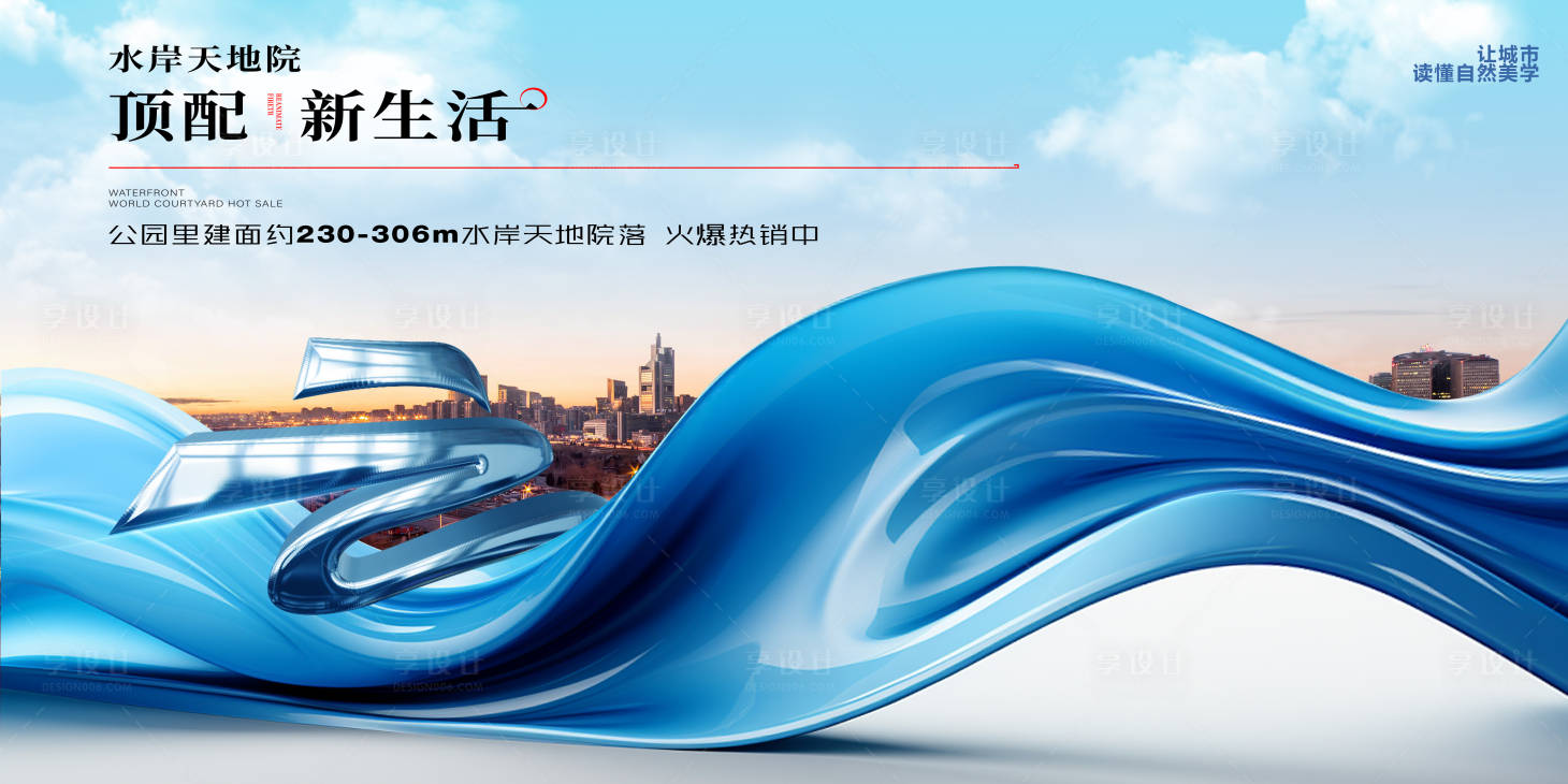 源文件下載【享設計】搜索編號：67350020953063410【現代地產主畫面】