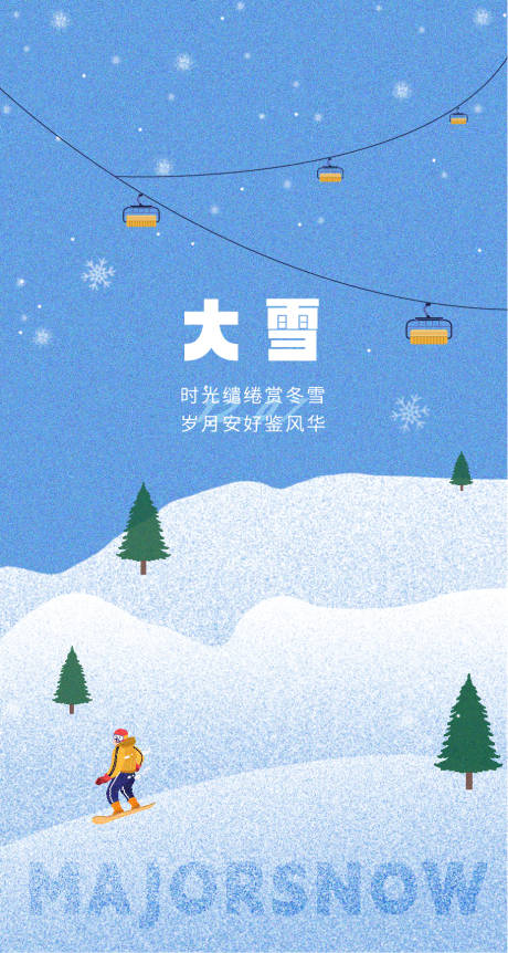 源文件下载【大雪海报】编号：73290020807269198