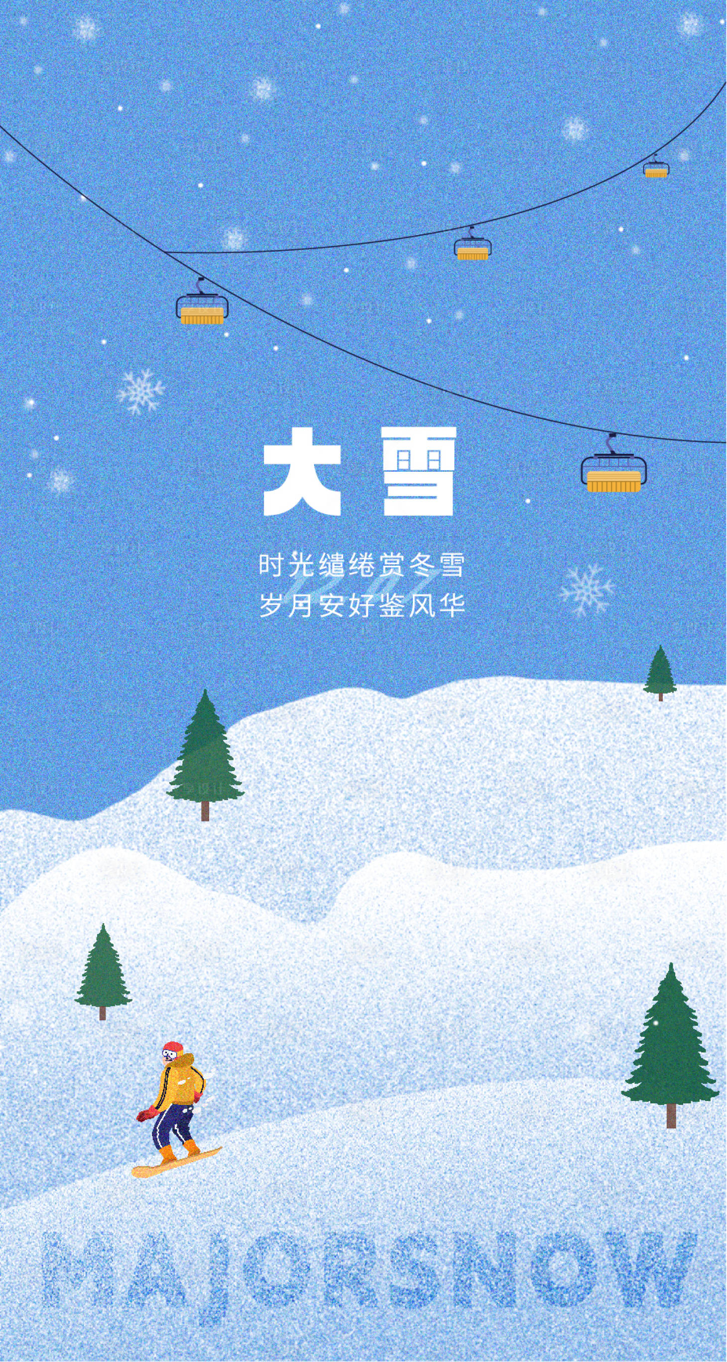 源文件下載【享設計】搜索編號：73290020807269198【大雪海報】