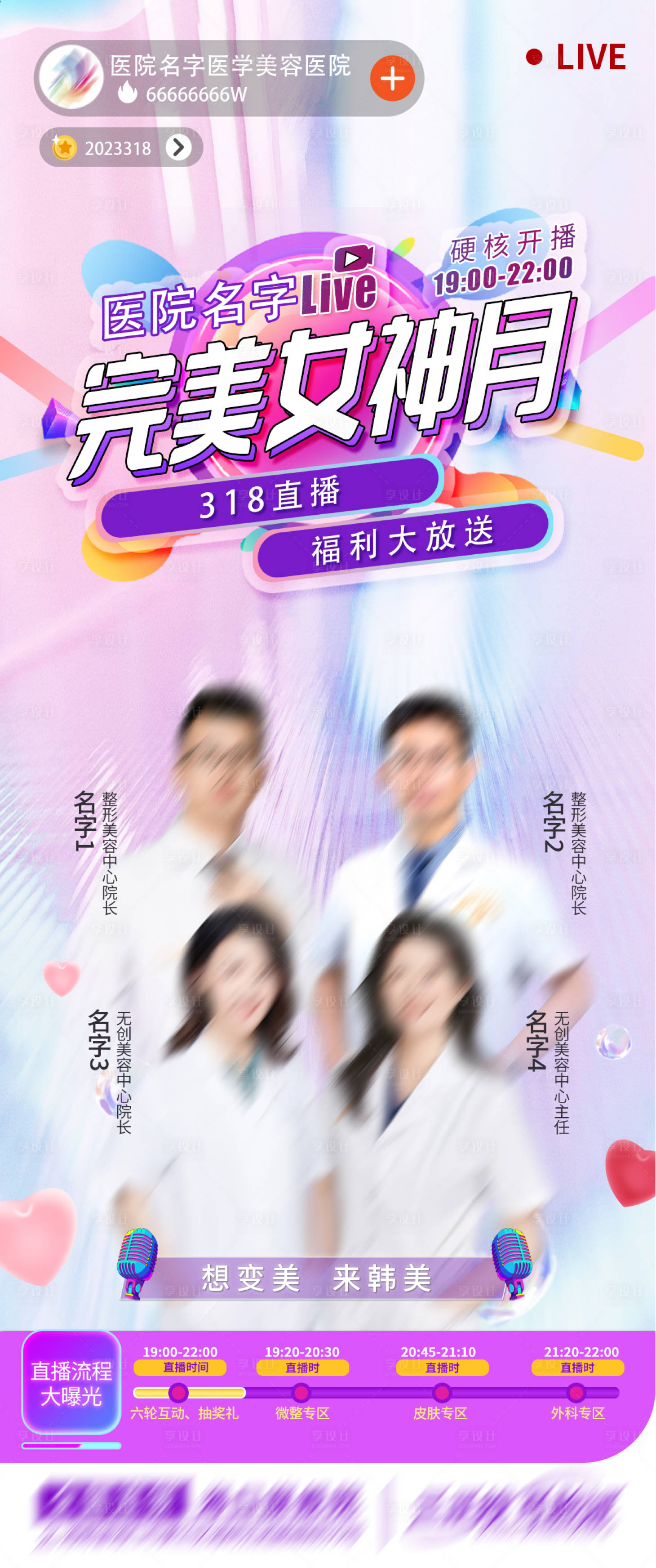 源文件下載【享設計】搜索編號：45310021191584112【直播海報】