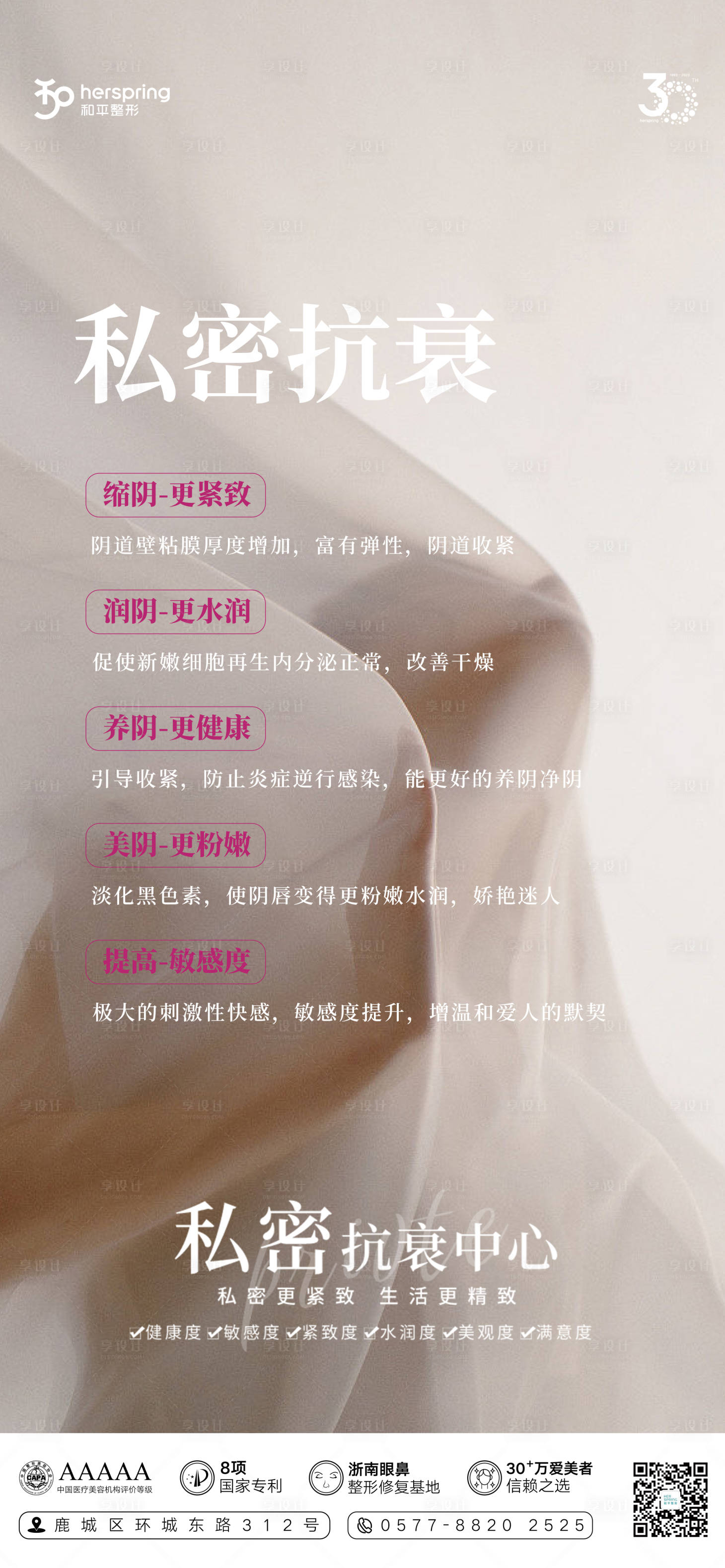 源文件下载【医美私密海报】编号：57130021141164561