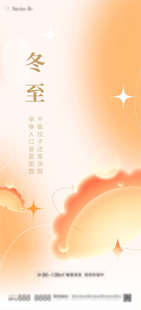 源文件下载【地产冬至节气】编号：12510020818564730