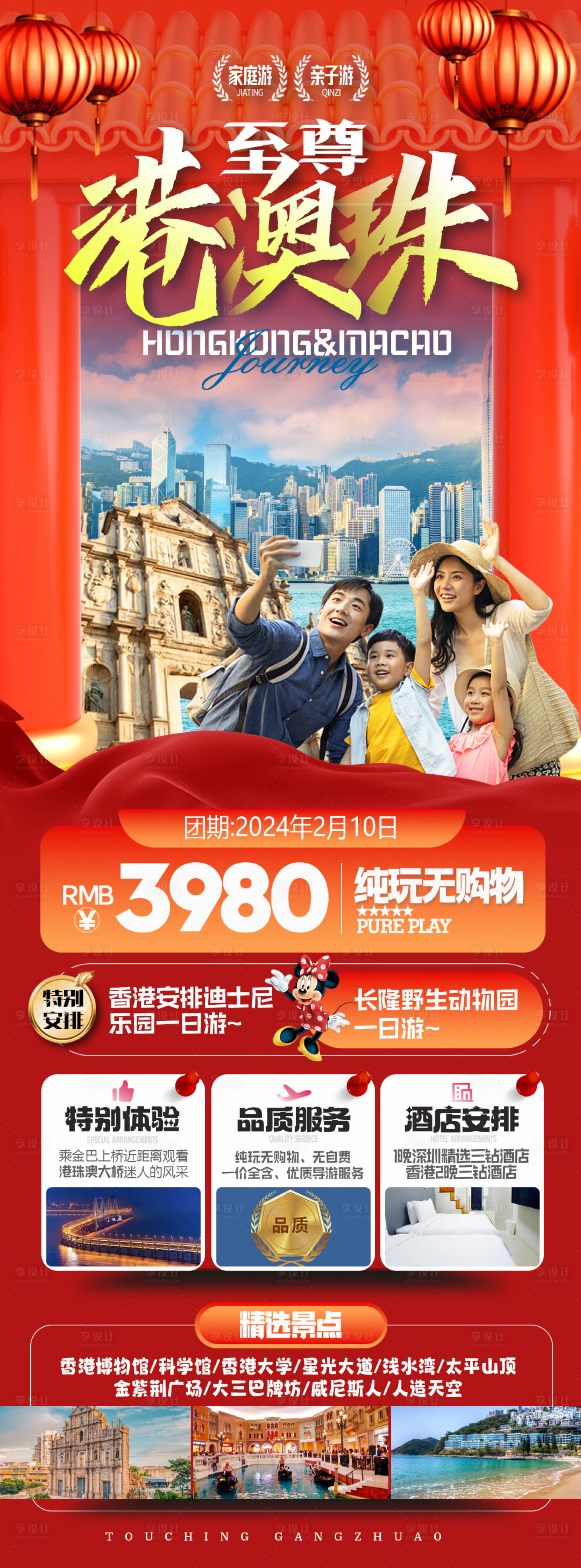 源文件下載【享設(shè)計】搜索編號：17070021033146508【港澳珠春節(jié)旅游海報】