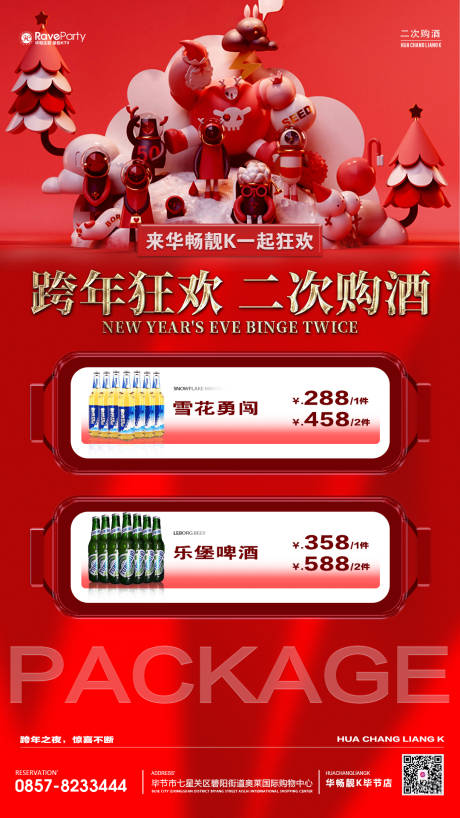 源文件下载【酒吧跨年活动海报】编号：42490021071012730