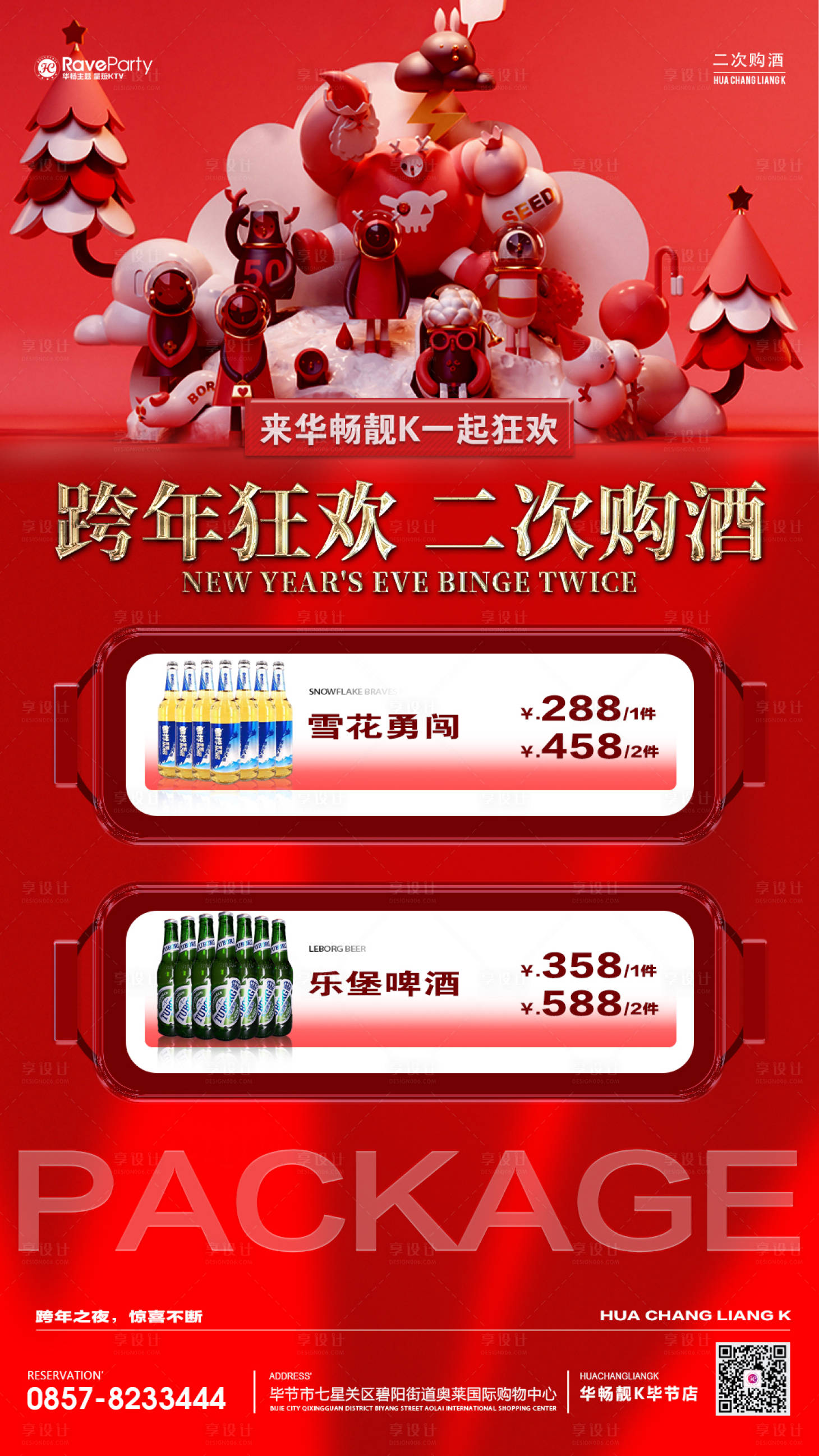 源文件下载【享设计】搜索编号：42490021071012730【酒吧跨年活动海报】