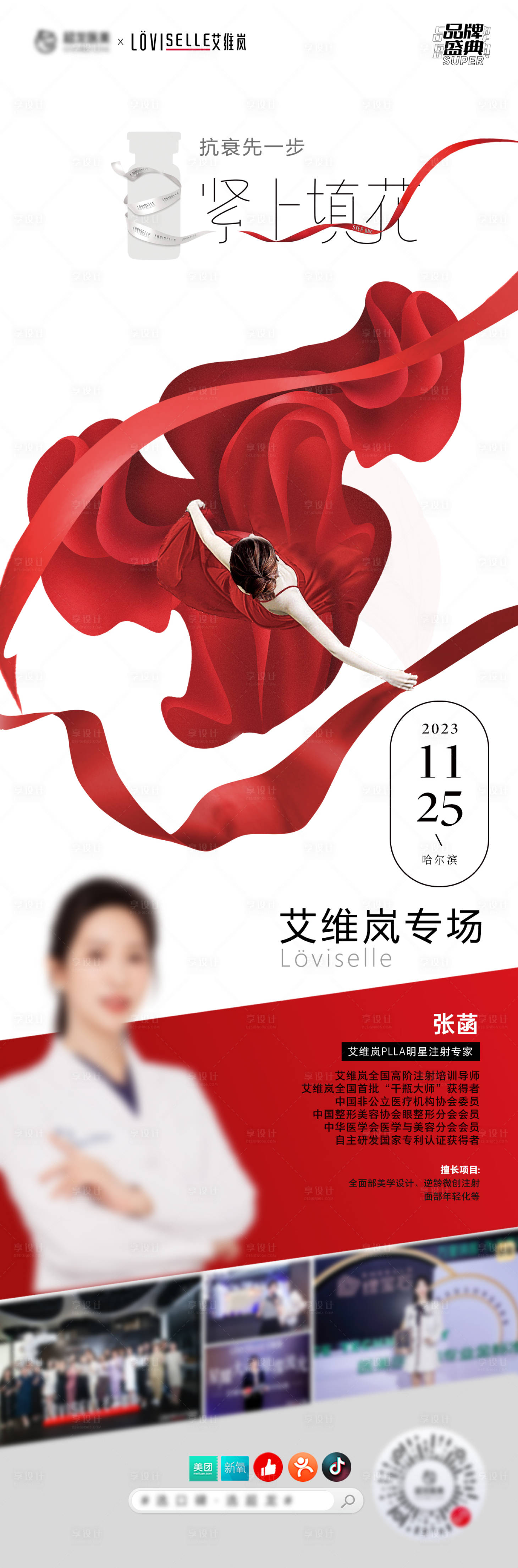 源文件下載【享設(shè)計(jì)】搜索編號(hào)：56010021130824200【朋友圈海報(bào) 】