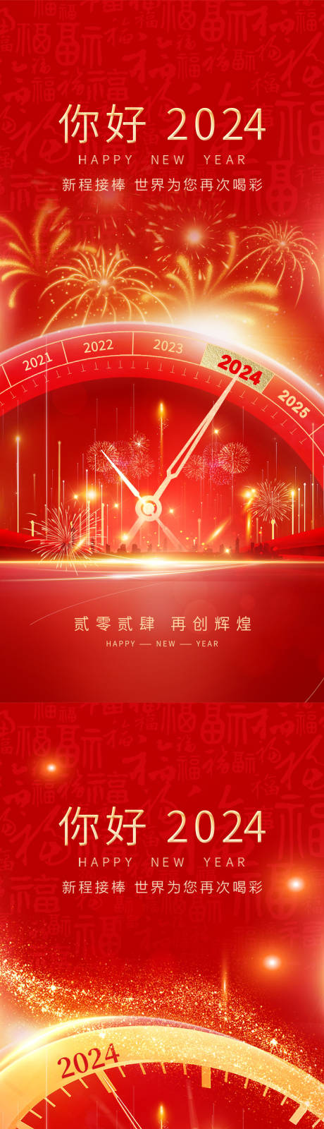 源文件下载【元旦海报】编号：79280021184744783