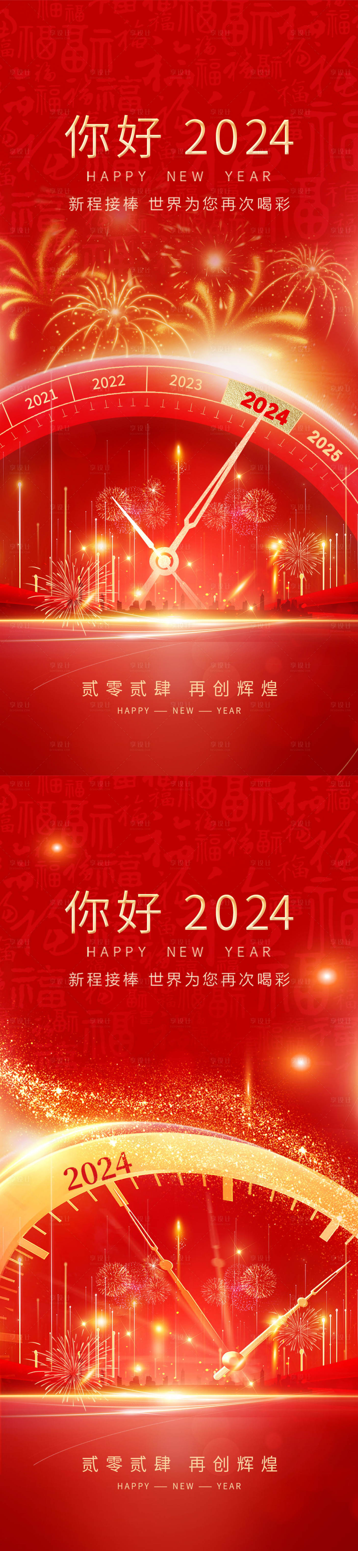 源文件下载【享设计】搜索编号：79280021184744783【元旦海报】