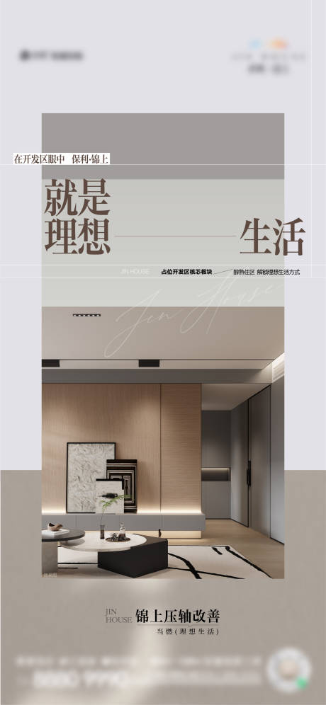 源文件下載【享設計】搜索編號：83680020777201491【地產價值點海報】