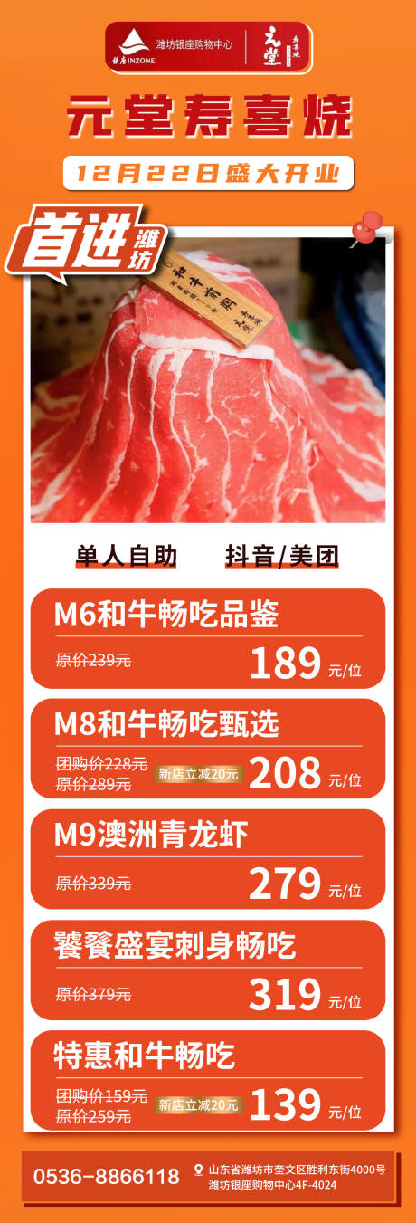 源文件下载【餐饮盛大开业】编号：52750021105343278