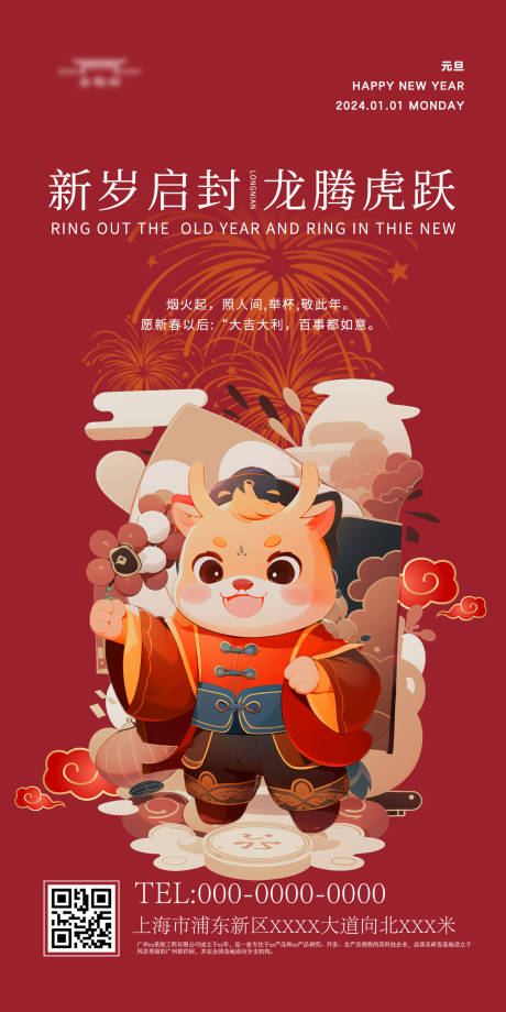 源文件下载【元旦活动海报】编号：36790021192031979