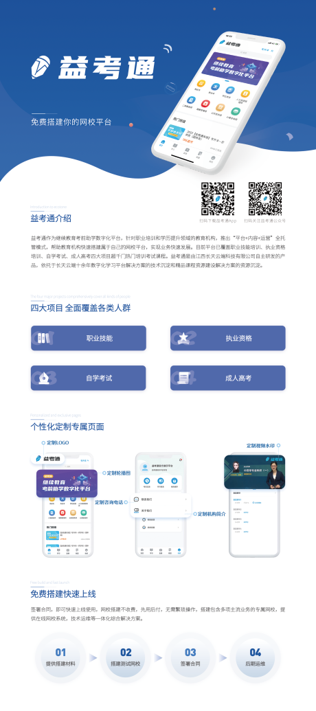源文件下载【app易拉宝宣传海报】编号：47240020715141636