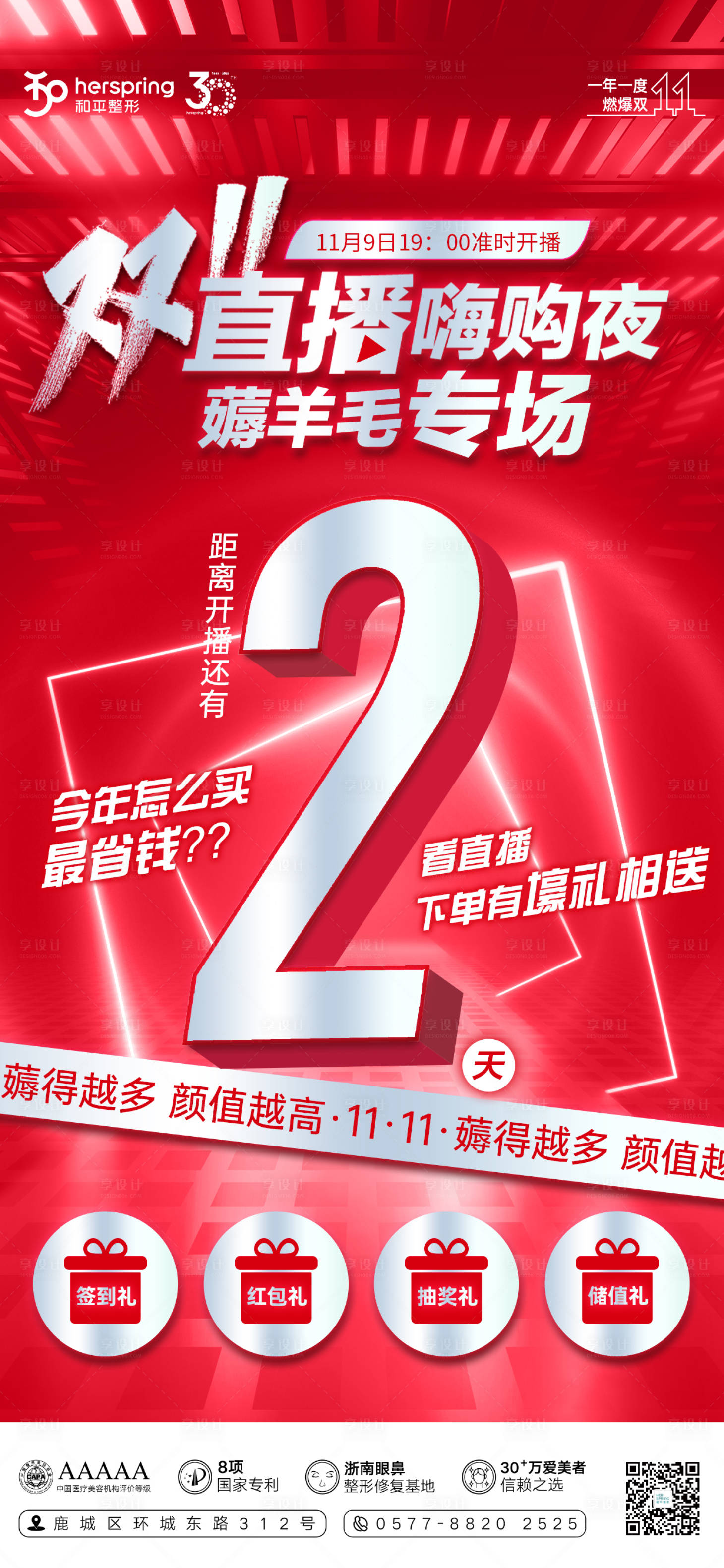 源文件下載【雙十一直播倒計時海報】編號：32590020955948773