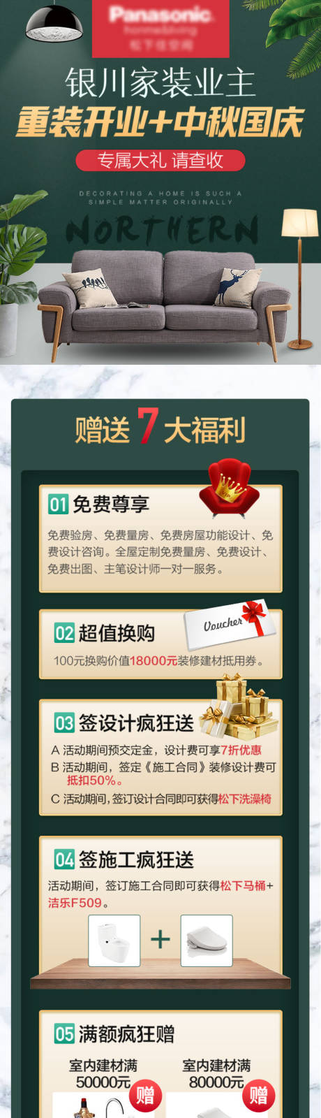源文件下载【家装重装开业活动长图海报】编号：30130020972182202