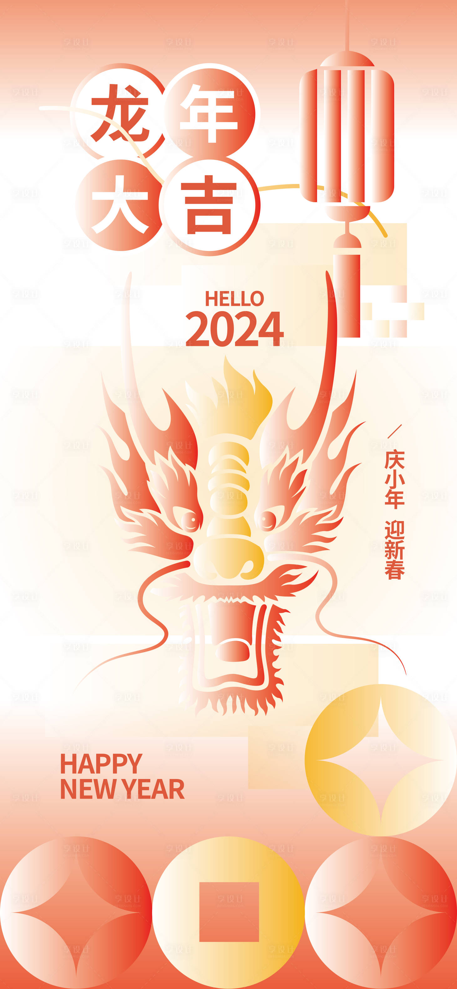 源文件下载【享设计】搜索编号：95260021064669730【新春海报】