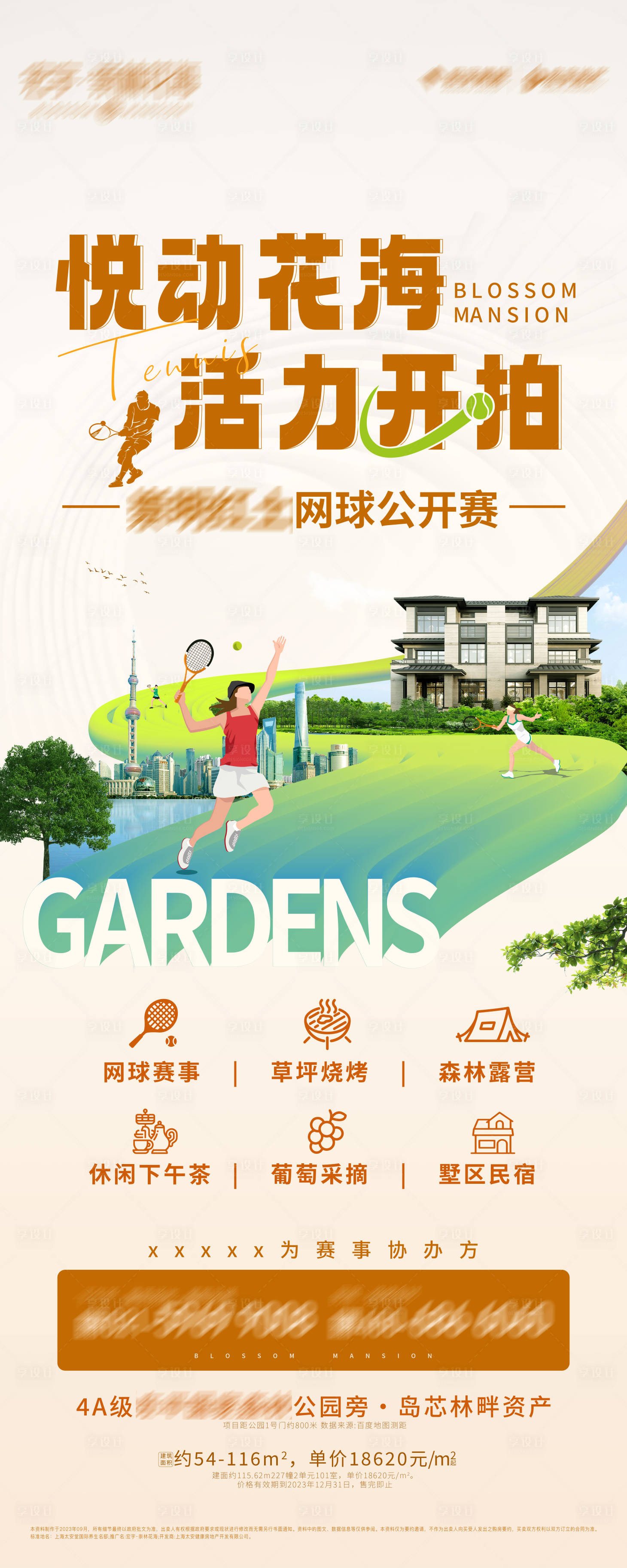 源文件下载【享设计】搜索编号：71240020807647538【园林价值海报】