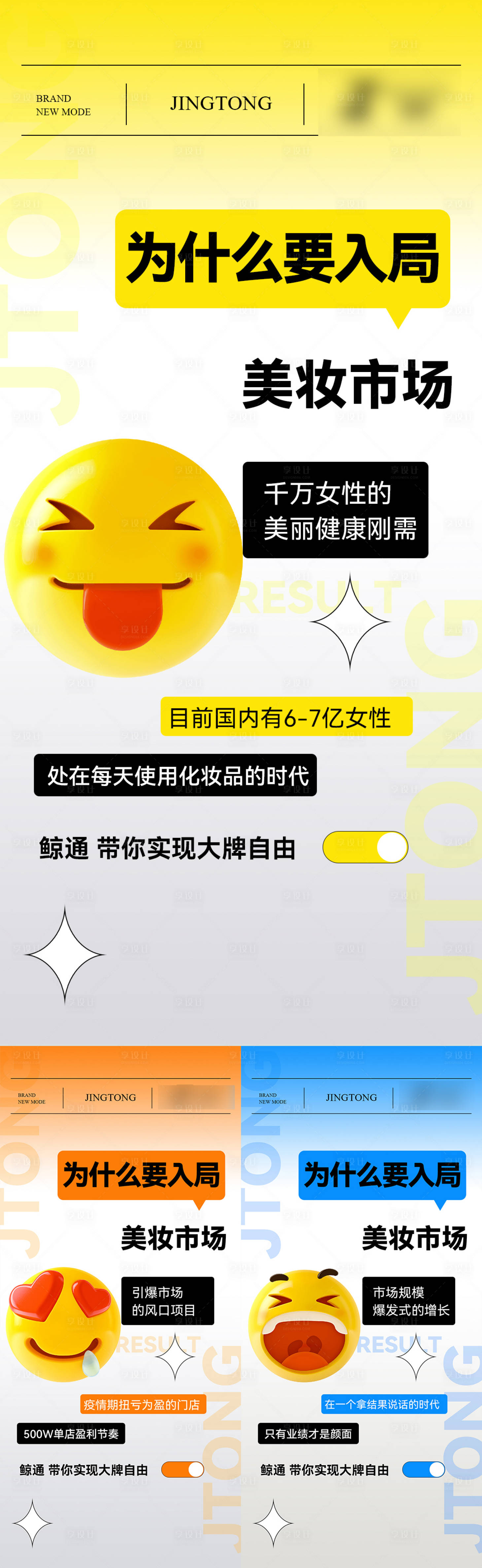 源文件下载【微商招商海报】编号：75490020790161633