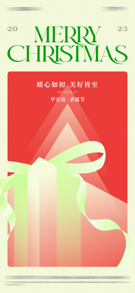源文件下载【地产圣诞节海报】编号：81240020859227934
