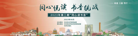 源文件下載【享設計】搜索編號：81800020941713159【蘇州閱讀讀書會展板】