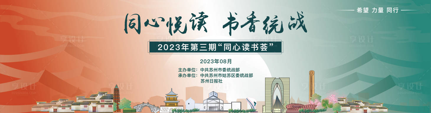 源文件下載【享設計】搜索編號：81800020941713159【蘇州閱讀讀書會展板】