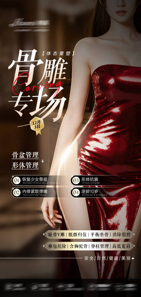 源文件下载【医美骨雕塑形海报】编号：88460020730759645