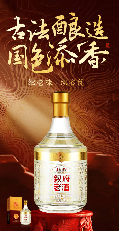源文件下载【白酒高端海报】编号：78970021196443466