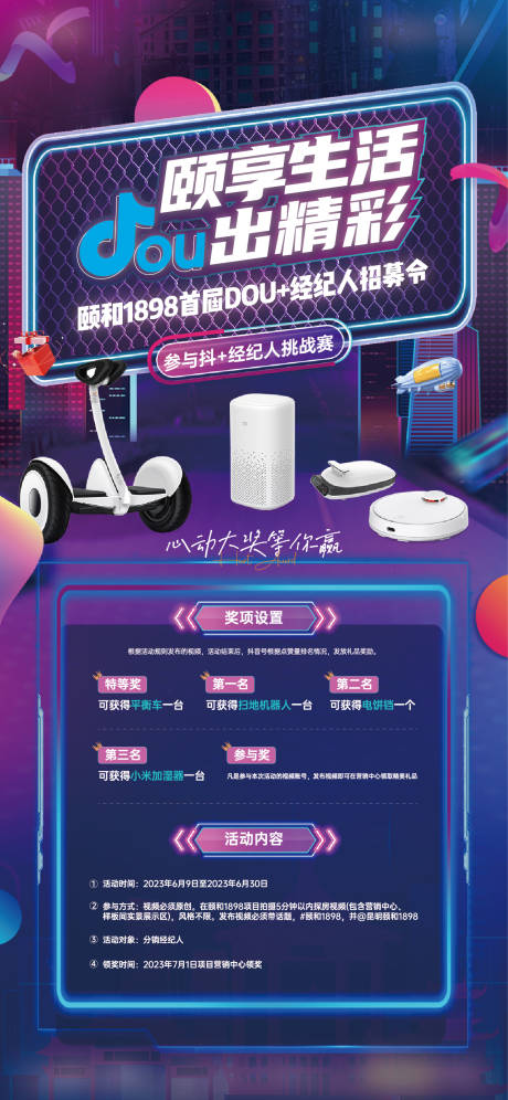 源文件下载【享设计】搜索编号：78700020748895714【抖音家电单图】