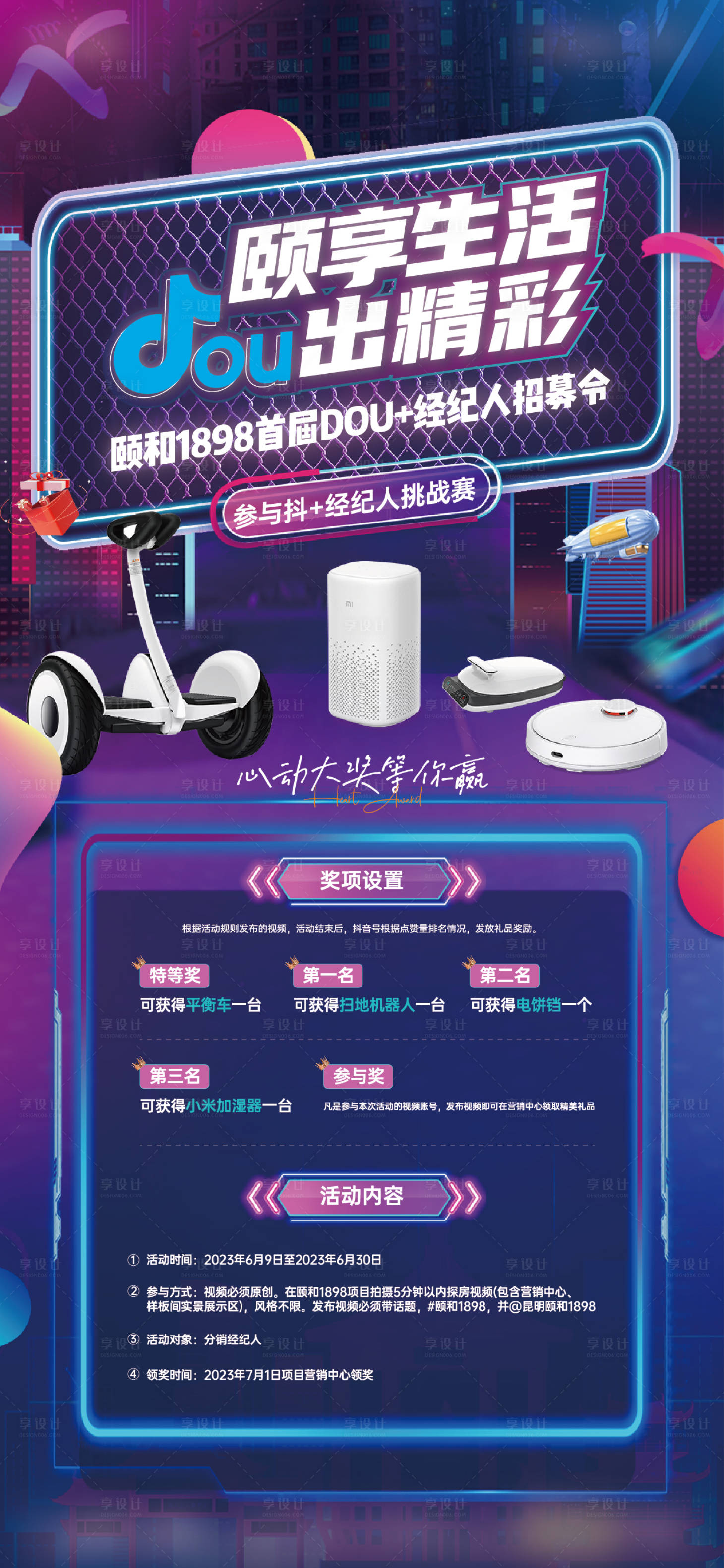 源文件下载【享设计】搜索编号：78700020748895714【抖音家电单图】