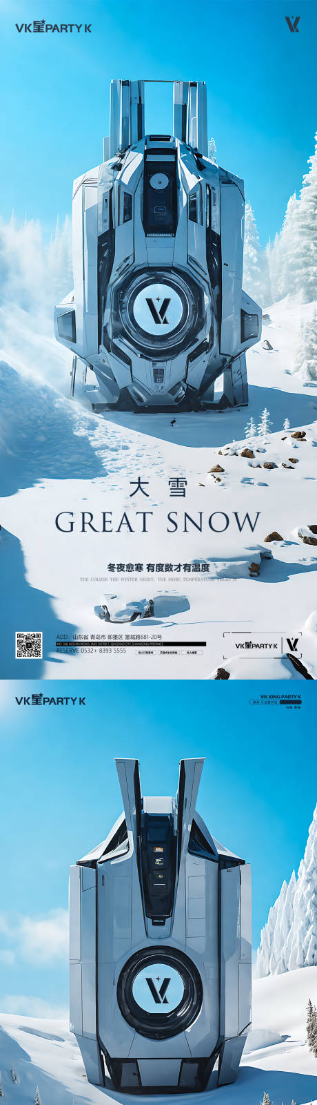 源文件下載【享設計】搜索編號：99820020787731076【大雪節氣系列海報】