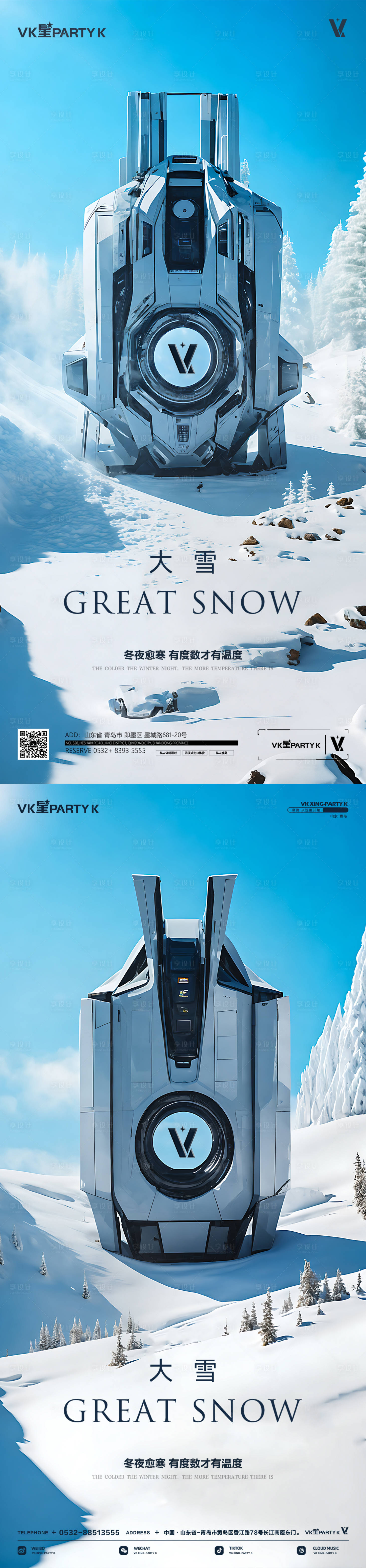 源文件下載【享設(shè)計(jì)】搜索編號(hào)：99820020787731076【大雪節(jié)氣系列海報(bào)】