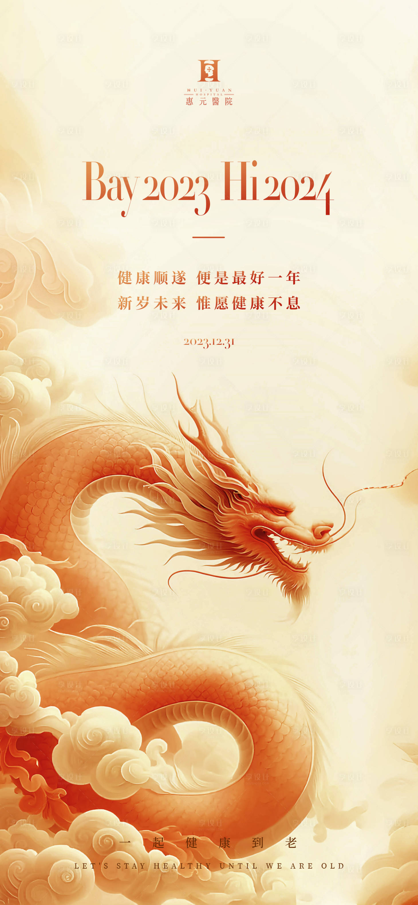 源文件下载【享设计】搜索编号：56110021234638019【元旦节日海报 】