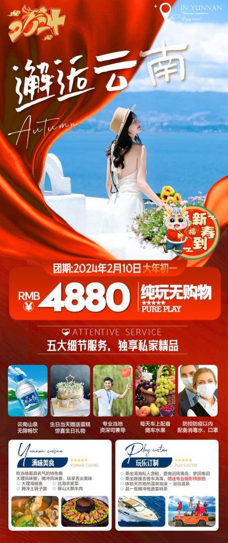 源文件下载【云南旅游海报】编号：90130021005637148