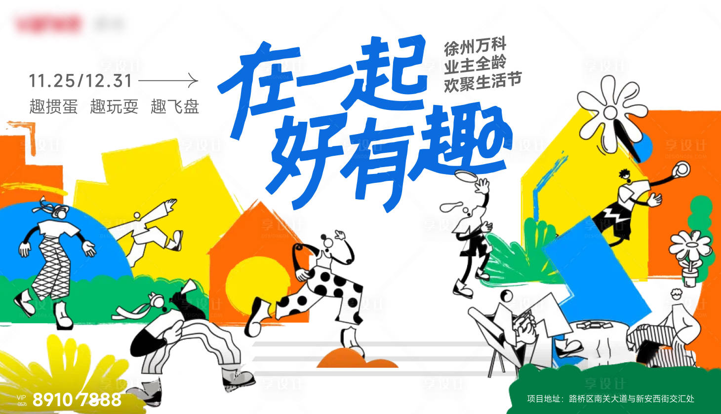 源文件下载【地产潮玩海报】编号：84870021219948568