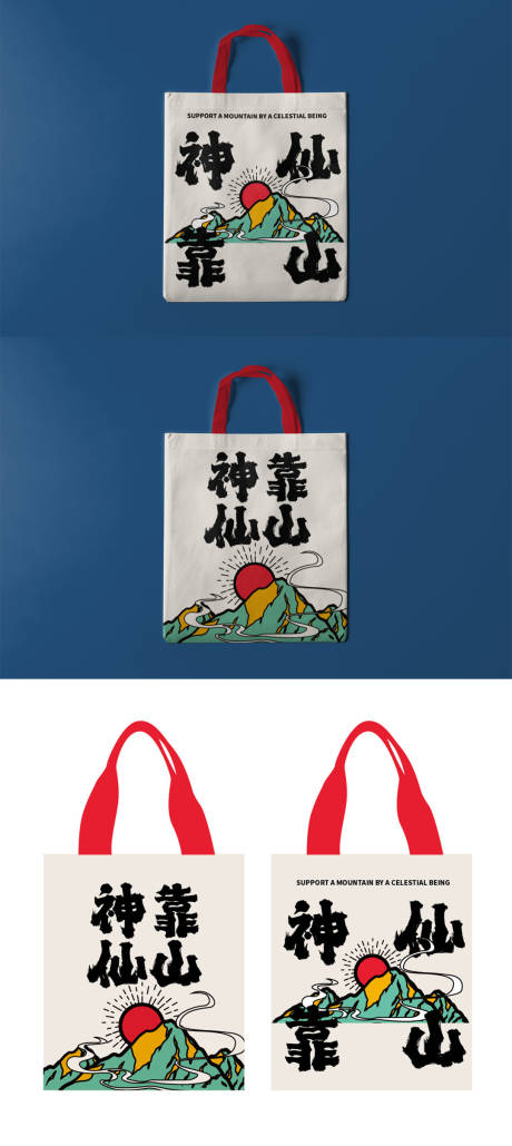 源文件下载【手绘手提袋】编号：83940021215773880
